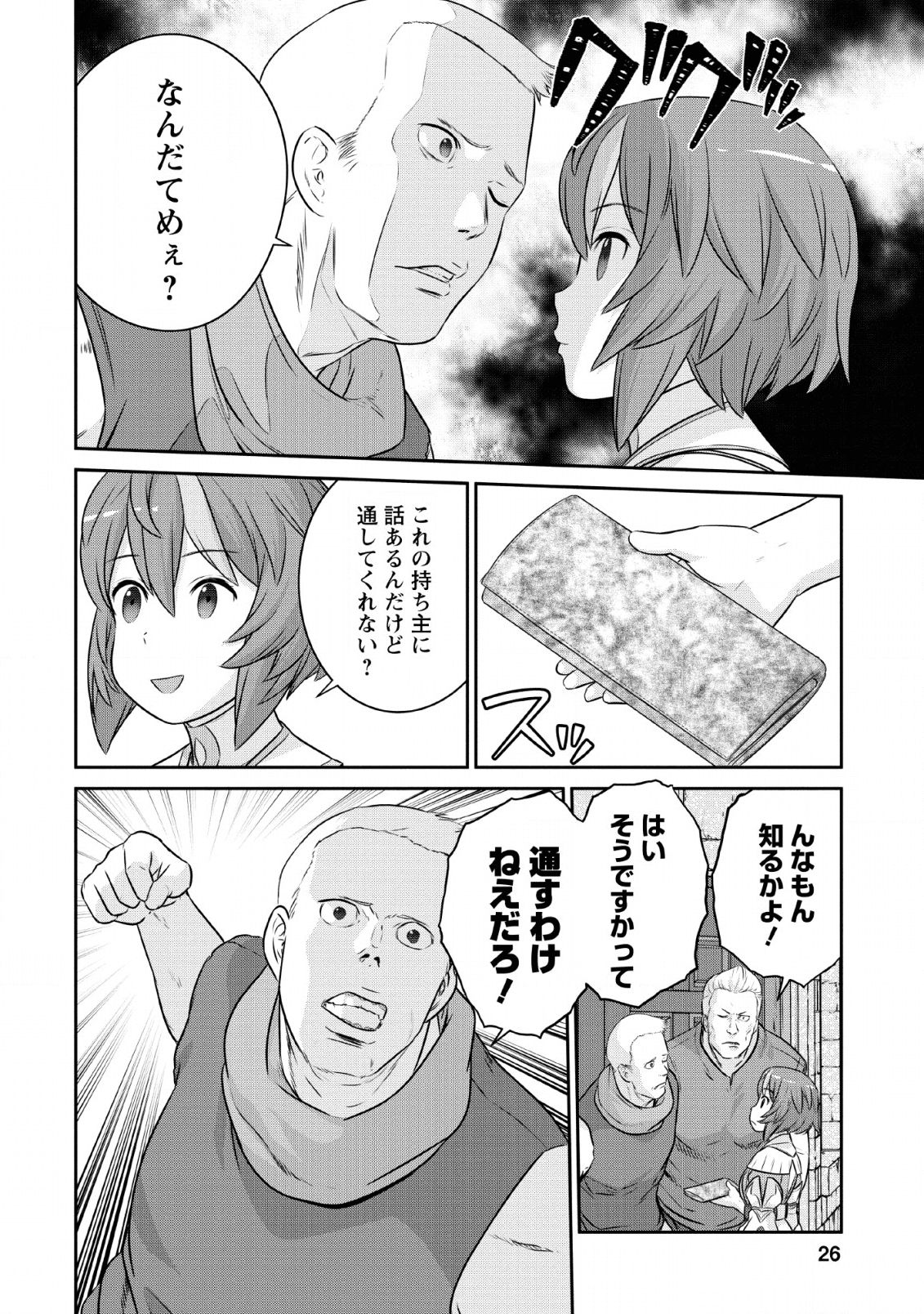 ni-no-uchi-irazu-no-kami-metsu-seijo〜-go-sen-nen-go-ni-mezameta-seijo-wa-saikyou-no-tsudzuki-o-suru-koto-ni-shita-〜 - Chapter 6 - Page 24